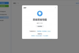 思维导图工具 SimpleMindMap v0.18.2