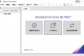 VMware Workstation PRO 26H1安装版