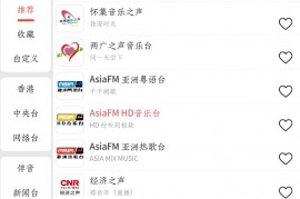 [Android] 小旋风收音机 v1.1.8