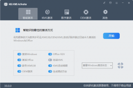 HEU KMS Activator v63.3.0 windows电脑系统和office激活软件
