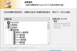 Foobar2000音频播放器v2.25.8
