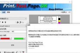 测试页打印输出工具 Print.Test.Page.OK v3.51