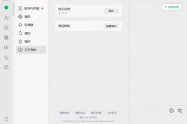 微信WeChat v4.1.7.26多开防撤回绿色版