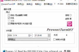 防电脑黑屏与休眠工具 PreventTurnOff v3.53