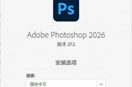 Adobe Photoshop 2026 v27.4.0.15高级版