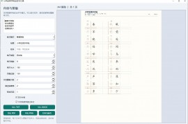 小学生练字字帖打印工具v1.0