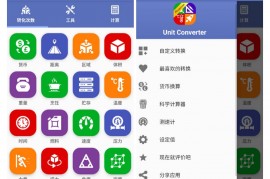安卓多合一单位转换工具 v4.6.1