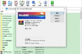 WinRAR v7.21 Beta1 烈火汉化版