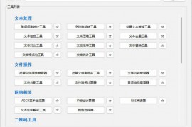 53个小工具离线工具箱 V2.0