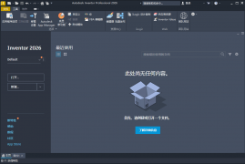 Inventor Professional 2027.0.0高级版是一款机械设计和工程制图的三维CAD软件