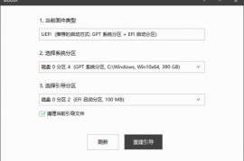 BootR 引导重建与修复工具