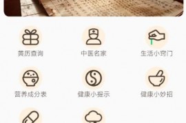 [Android] 中医古籍宝典5 