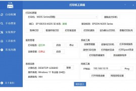 打印机工具箱V1.0