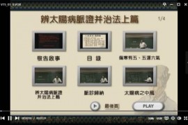 倪海厦(天纪/伤寒论等名著)DVD+pdf合集