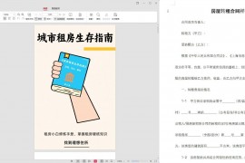 城市租房生存指南 电子书+租房资料&合同