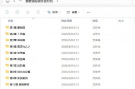 剪映从零基础到大师课：全功能精讲+实战案例