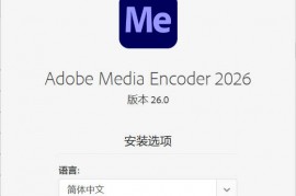 Adobe Media Encoder 2026 v26.0.2高级版