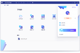 万兴PDF专家v13.0.1.4467绿色版
