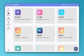 MTools：一款免费开源的全能桌面应用程序，集成图片处理、音视频编辑、AI 智能工具、开发辅助等功能，支持跨平台GPU加速
