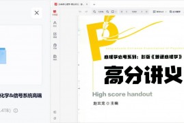 2026考研心理学&物理化学&信号系统高端班专业课