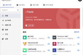 效率工具集 uTools v7.6.1