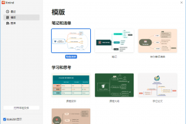 XMind 2026 v26.05.01107特别版